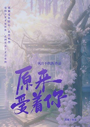 《原來碍着你》