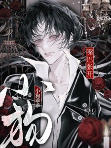 《小垢乖乖,最巴張開》