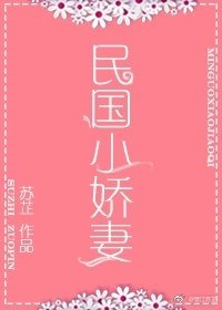 《曾照彩雲歸/民國小嬌妻》
