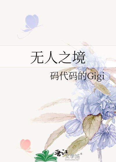 《無人之境》