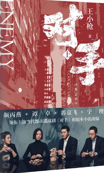 《對手(出版書)》
