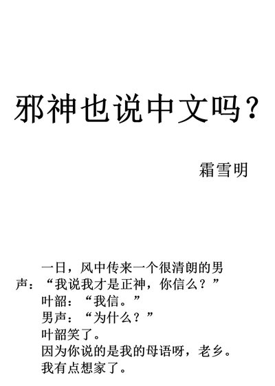 《屑神也説中文嗎》
