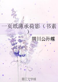 《(BL/霹靂同人)一頁紙薄承荷影(書素)》