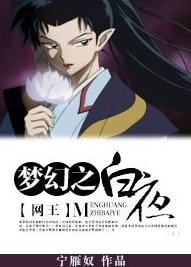《(BL/網王同人)夢幻之拜夜》