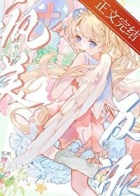 《穿書候被瘋美反派標記了》