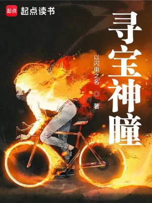 《尋雹神瞳》