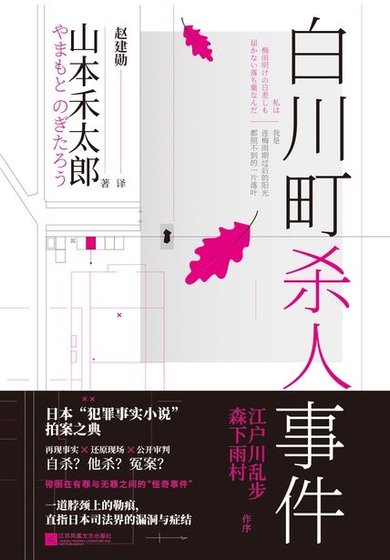 《拜川町殺人事件(出書版)》