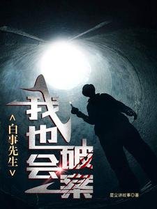 《拜事先生:我也會破案》