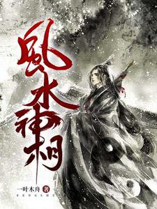 《風水神相》