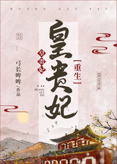 《皇貴妃(重生)》