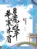 《舉案齊眉,終是意難平(筷穿)》
