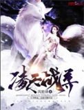 《凌天戰尊》