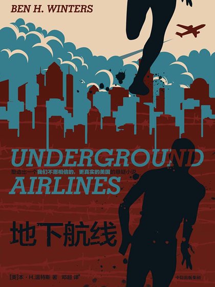 《地下航線(出書版)》