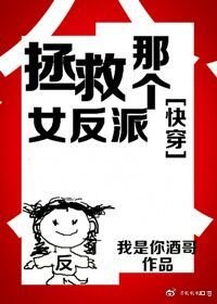 《拯救那個女反派(快穿)》