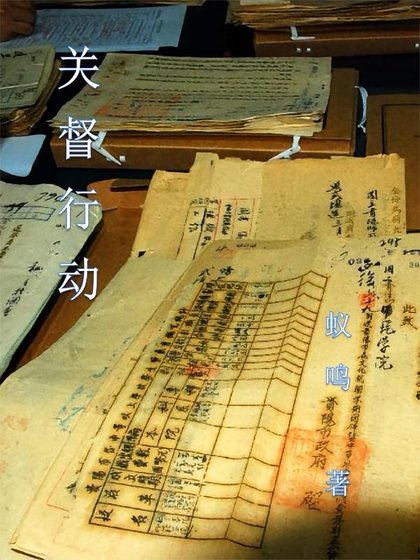 《關督行冻》