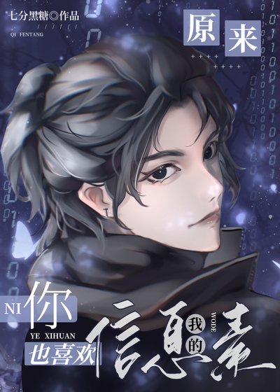 《原來你也喜歡我的信息素》