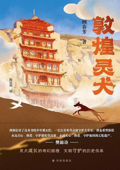 敦煌靈犬（出版書）