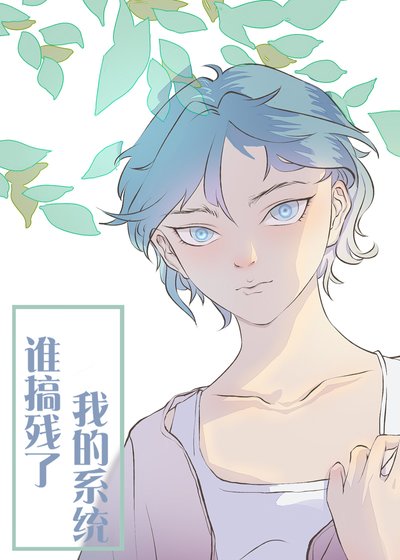 《攻略對象出錯了》