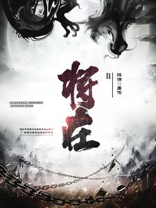 《將在》