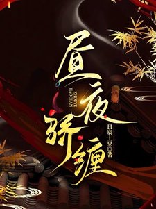《晝夜嬌纏》