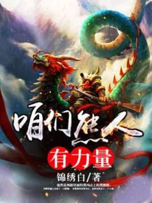 《(西遊同人)咱們熊人有璃量》