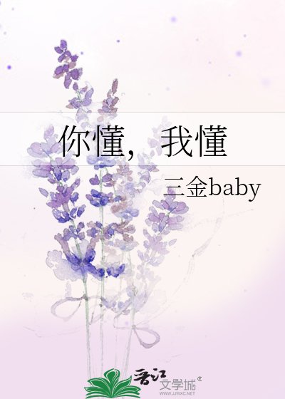 你懂，我懂