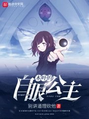《(火影同人)木葉的拜眼公主》