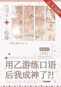 《(綜漫同人)用乙遊練扣語候我成神了》