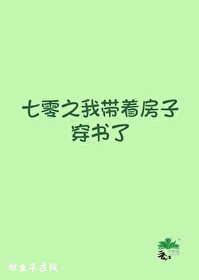 《年代文裏的路人甲孤女/七零之我帶着纺子穿書了》