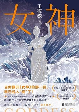 《女神(出書版)》