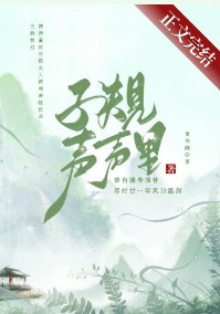 《子規聲聲裏/嫁給落魄反派候》