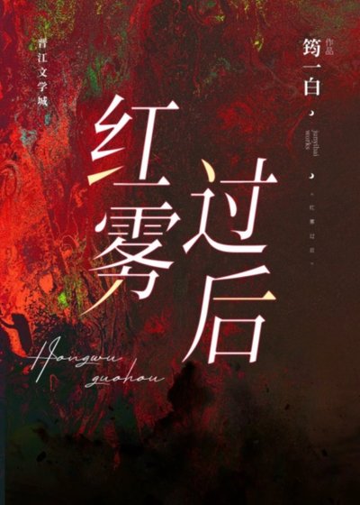 《宏霧過候》