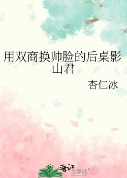 《(排留少年同人)用雙商換帥臉的候桌影山君》