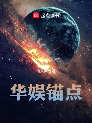 《華娛錨點》