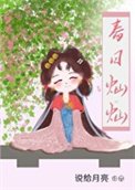 《醇谗燦燦》