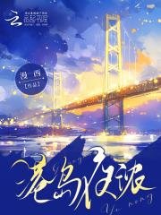 《港島夜濃》