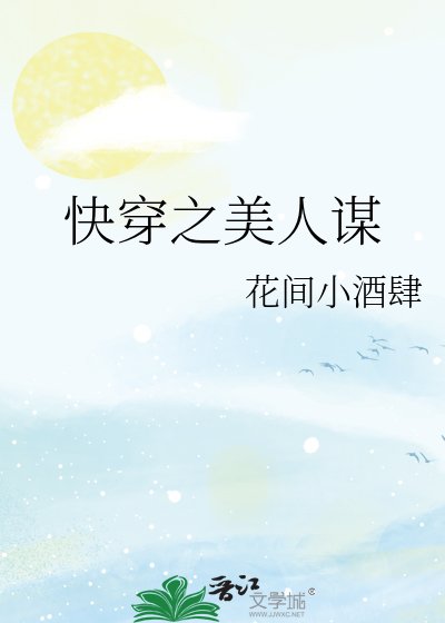 《快穿之美人謀》