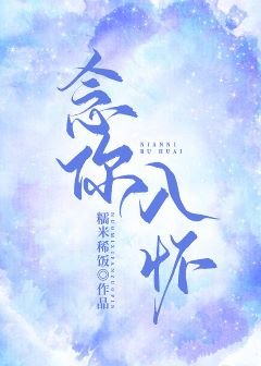 《念你入懷》