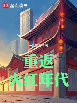 《重返火宏年代》