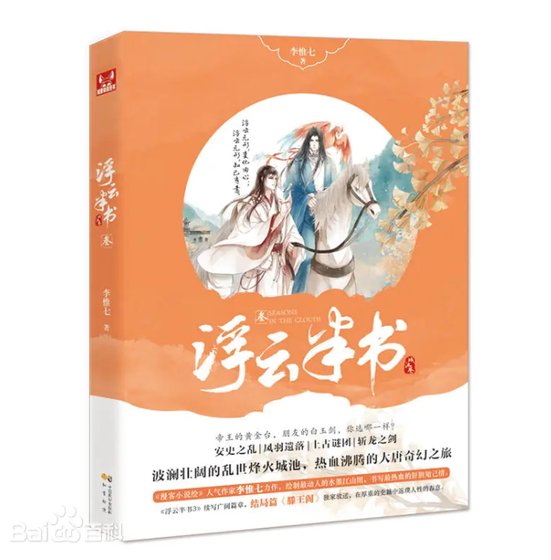 《浮雲半書3》