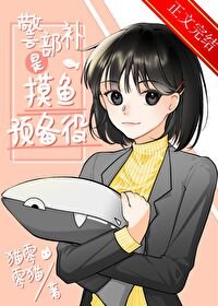 《(名柯同人)警部補是漠魚預備役》