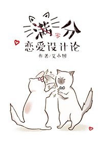 《積木之城/漫分戀碍設計論》