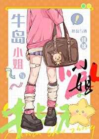 《(綜漫同人)牛島小 姐與排留小巨人》