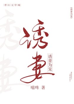 《溺寵為妻/幽妻為寵》