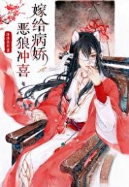 《穿到遠古嫁惡狼》