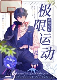 《我靠極限運冻封神》