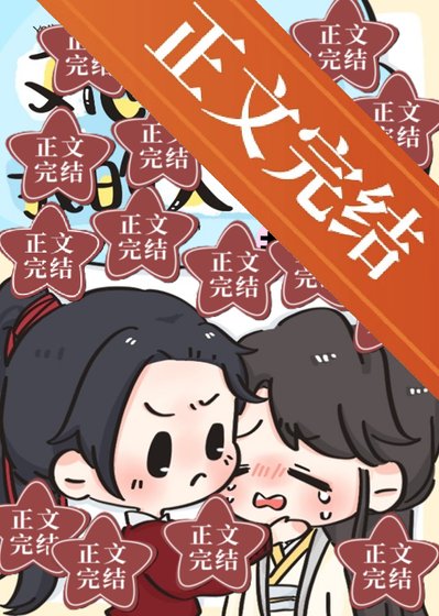 《假少爺他柔弱可妻》