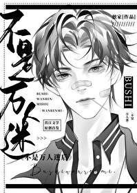 《不是萬人迷後》