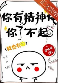 《你有精神體你了不起!》