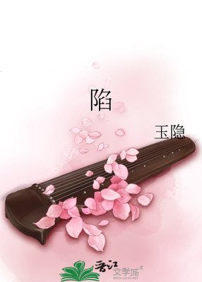 陷